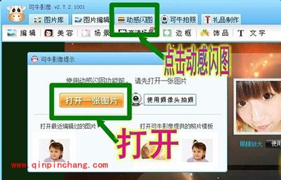 可牛影像制作动感闪图教程
