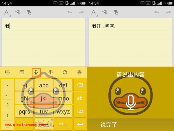 讯飞输入法离线语音的使用教程