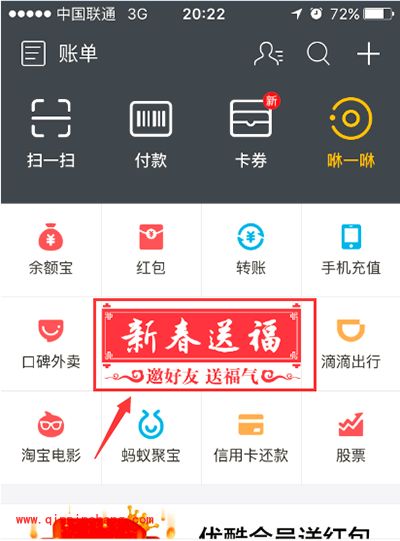 支付宝敬业福获得方法