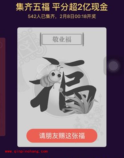 支付宝敬业福获得方法