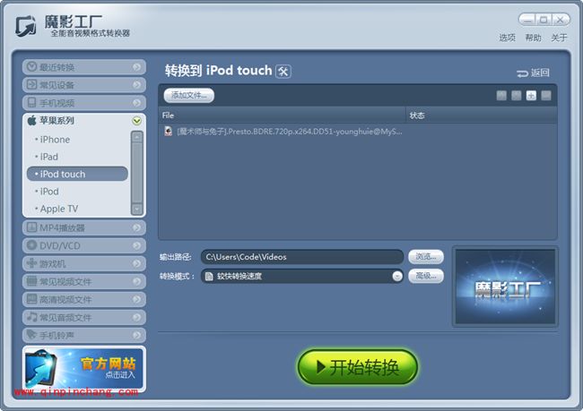 魔影工厂转换iPod touch专用格式