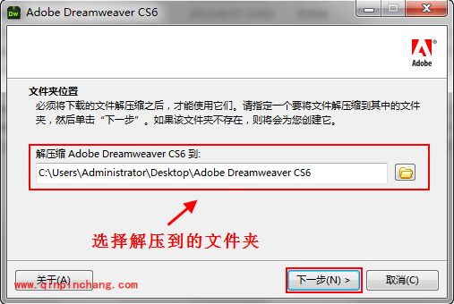 Dreamweaver CS6安装以及破解过程图文解说