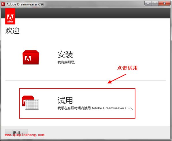 Dreamweaver CS6安装以及破解过程图文解说