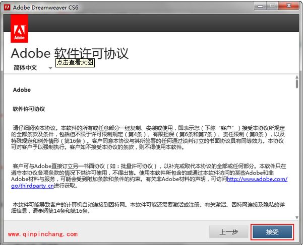 Dreamweaver CS6安装以及破解过程图文解说