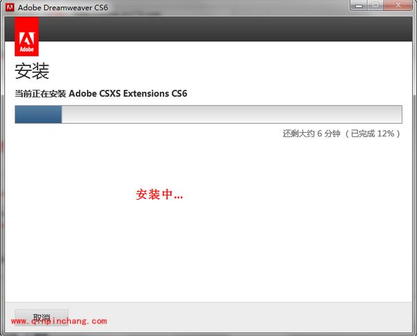 Dreamweaver CS6安装以及破解过程图文解说