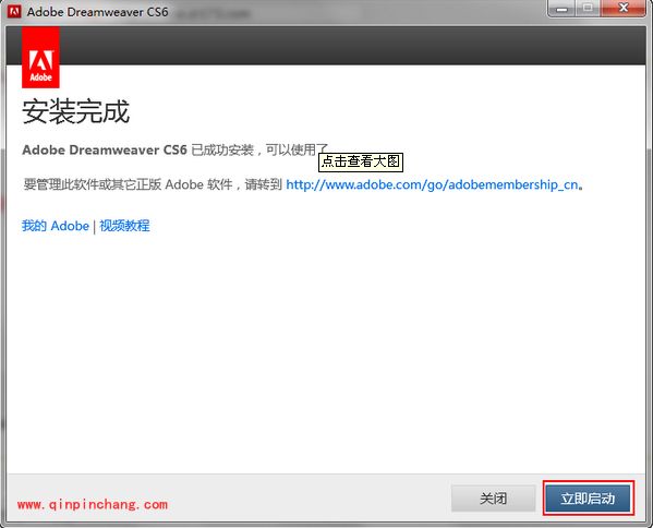 Dreamweaver CS6安装以及破解过程图文解说