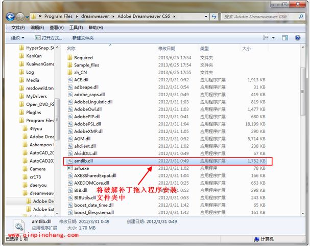 Dreamweaver CS6安装以及破解过程图文解说