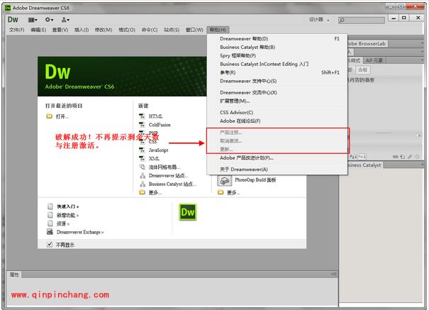 Dreamweaver CS6安装以及破解过程图文解说