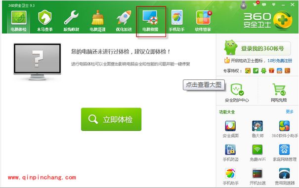 360安全卫士提供三种电脑救援的方法
