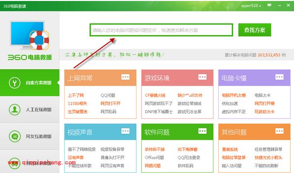 360安全卫士提供三种电脑救援的方法