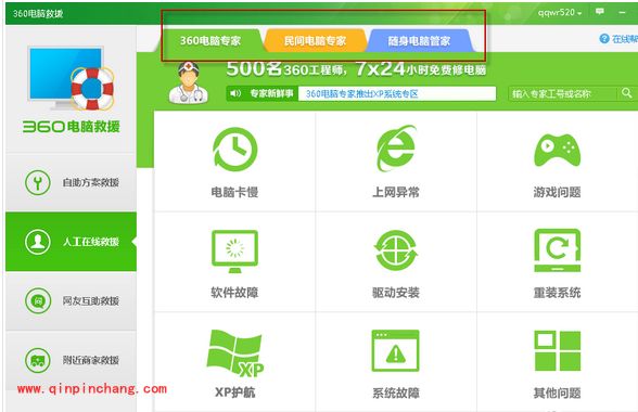 360安全卫士提供三种电脑救援的方法