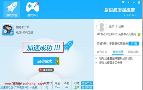 哒哒加速器怎么使用?