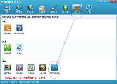 腾讯电脑管家管理网络流量的厉害