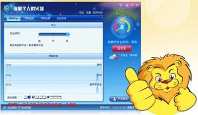 使用瑞星防火墙的八大心得体会