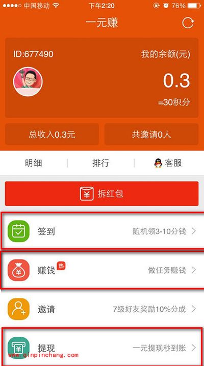 一元赚app积分怎么提现?