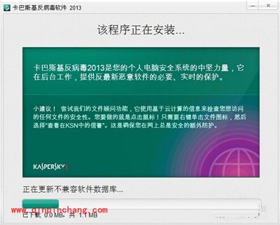 卡巴斯基安装过程图解