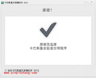 卡巴斯基安装过程图解