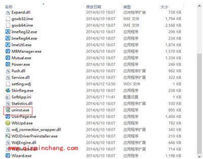 光速输入法教程之怎么删除卸载