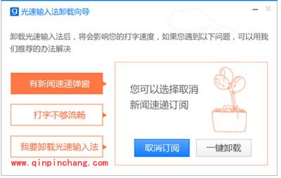 光速输入法教程之怎么删除卸载