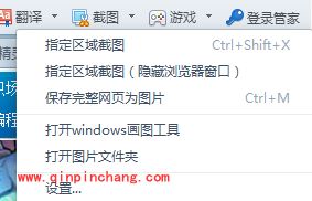 整张网页截图的技巧 以360浏览器为例