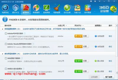 360安全卫士清理插件图文教程