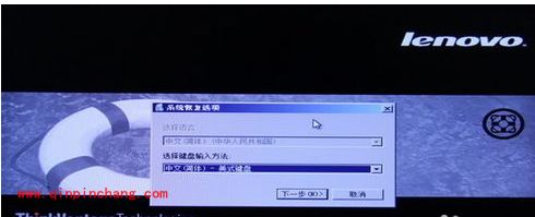 联想一键还原使用教程