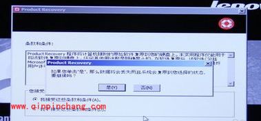 联想一键还原使用教程