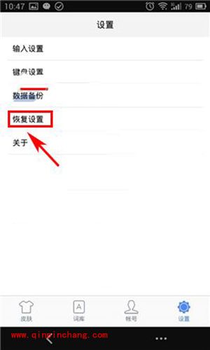 手心输入法恢复默认设置方法