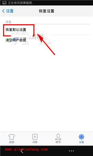 手心输入法恢复默认设置方法