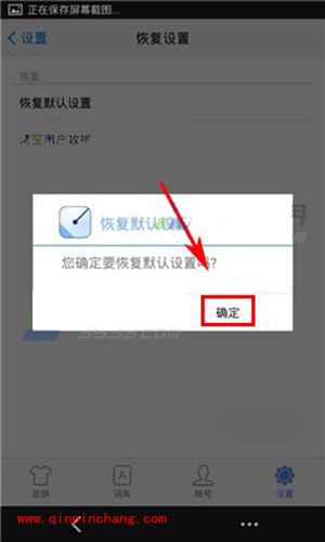 手心输入法恢复默认设置方法