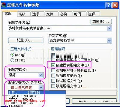WinRAR文件分卷压缩功能使用方法