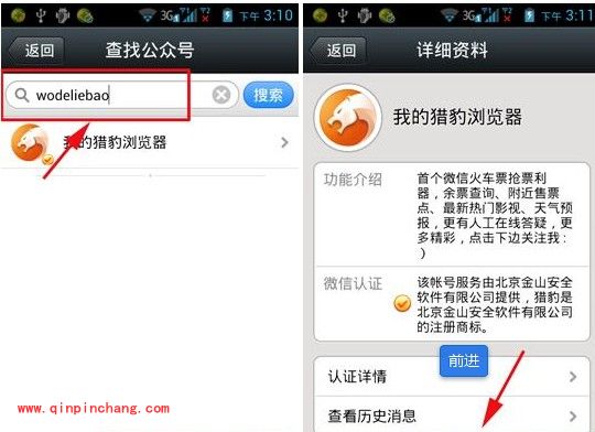 抢票攻略:巧用微信购买火车票