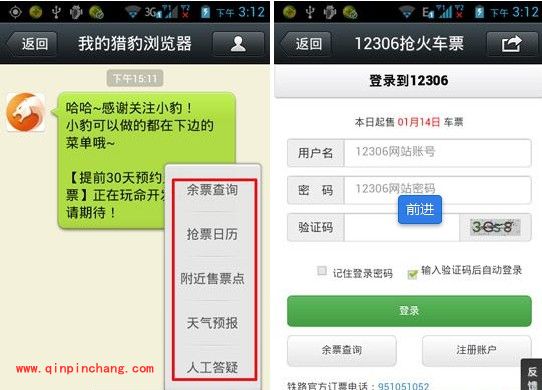 抢票攻略:巧用微信购买火车票