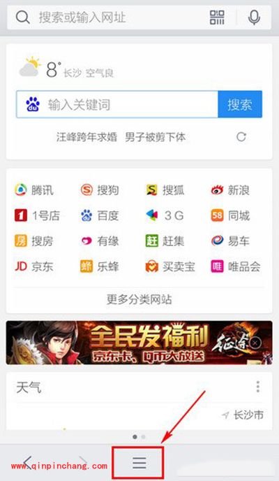 手机QQ浏览器清理缓存教程