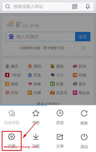 手机QQ浏览器清理缓存教程