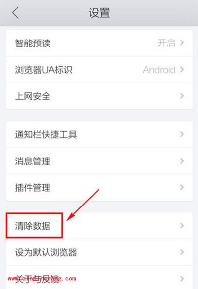 手机QQ浏览器清理缓存教程
