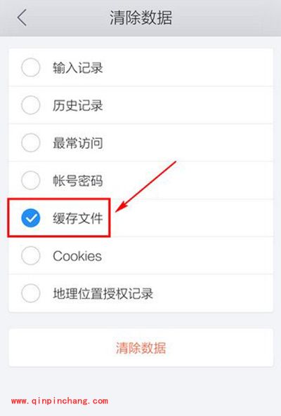 手机QQ浏览器清理缓存教程