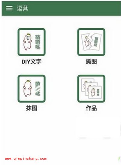 使用逗萁制作叶良辰表情图的方法