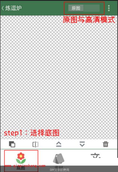 使用逗萁制作叶良辰表情图的方法