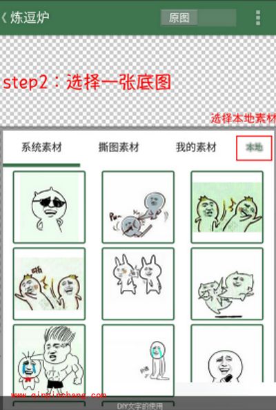 使用逗萁制作叶良辰表情图的方法