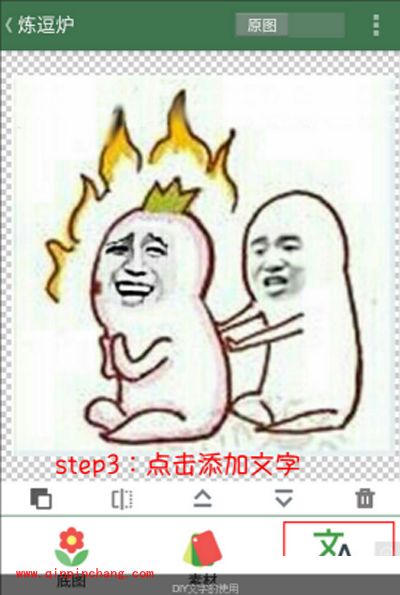 使用逗萁制作叶良辰表情图的方法