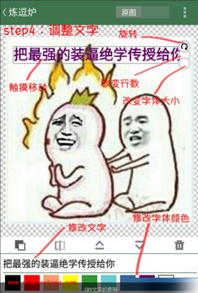 使用逗萁制作叶良辰表情图的方法