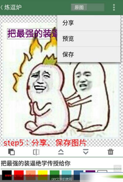 使用逗萁制作叶良辰表情图的方法