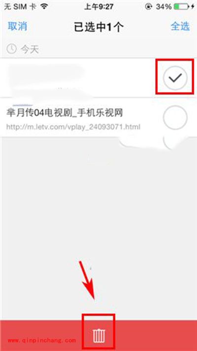 手机迅雷怎么删除访问历史