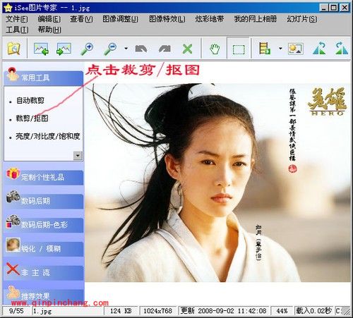 iSee图片专家制作个人证件照的方法介绍
