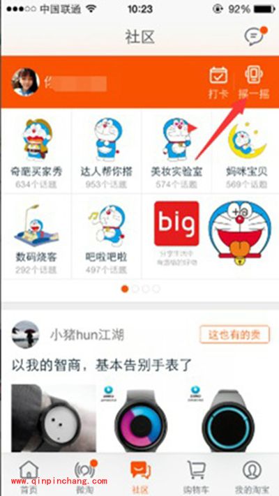 手机淘宝摇一摇怎么玩