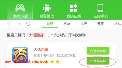 说玩助手在电脑上玩手游图文教程