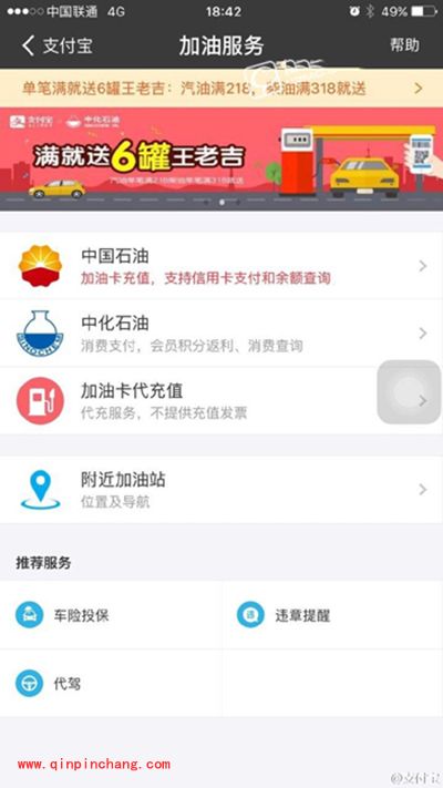 支付宝加油服务在哪？