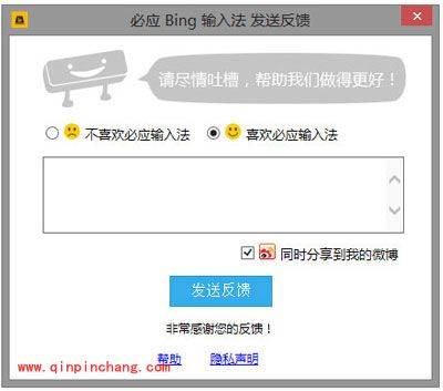 必应输入法之如何做反馈