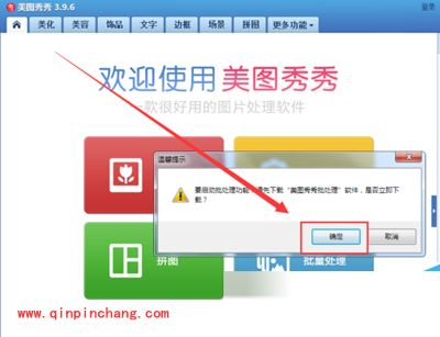 美图秀秀批量处理图片大小的方法